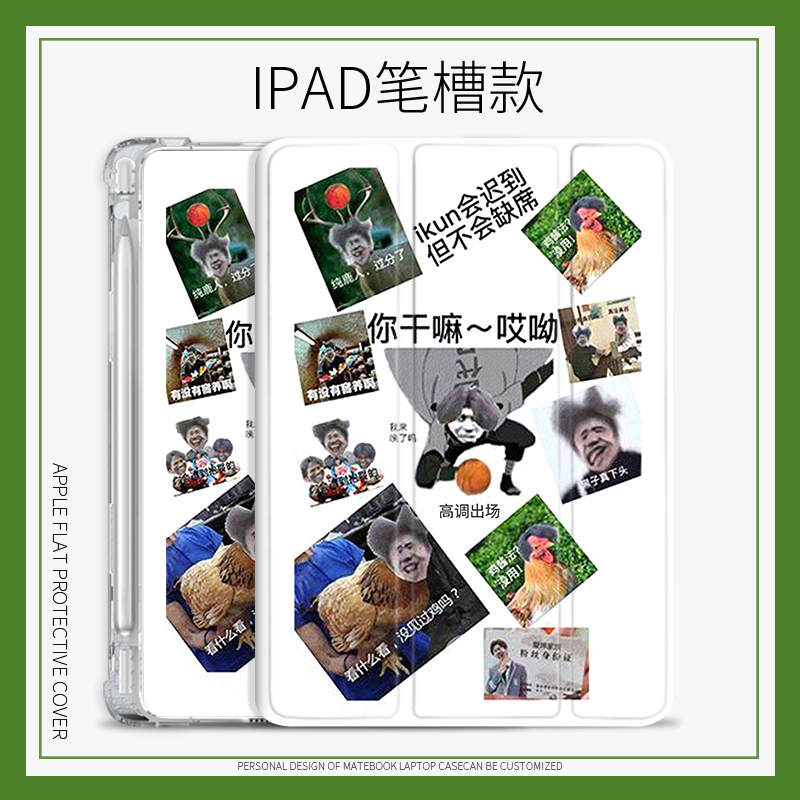 适用苹果Air5小黑子保护套mimi6鸡你太美蔡徐坤平板壳10.9笔槽ipad10.2寸air4/32019版带笔槽2017/2018 9.7英
