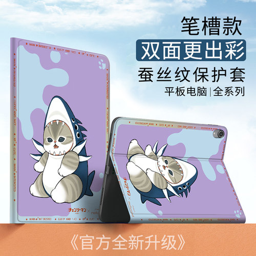 鲨鱼猫适用苹果ipad2022蚕丝纹保护套Air6平板壳ipad10.2卡通ipad10软壳ipad12代全包11寸pro12.9笔槽mini6萌
