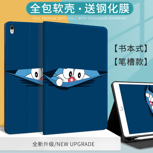 苹果哆啦a梦平板保护壳