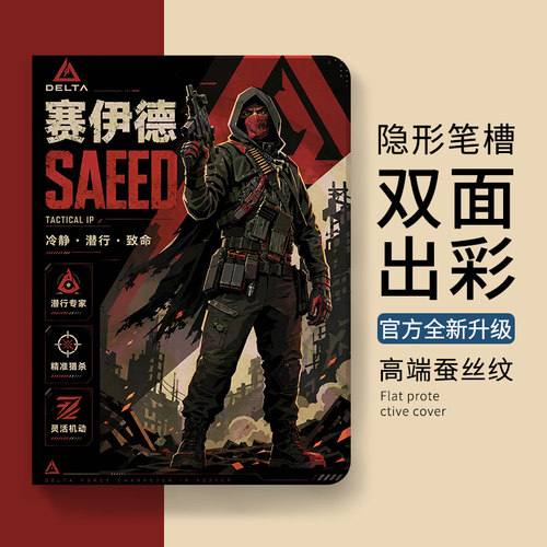赛伊德适用华为matepad11.5s三角洲行动平板保护壳matepadse11寸pro2026新款荣耀magicpad2保护套9pro柔光m6