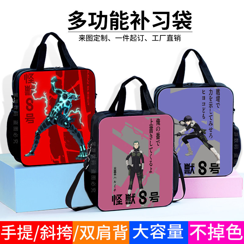 日漫出云春一初中小学生帆布轻便补习袋怪兽8号大容量防刮耐脏手提包儿童可斜跨高清图案双背包练习册书包简