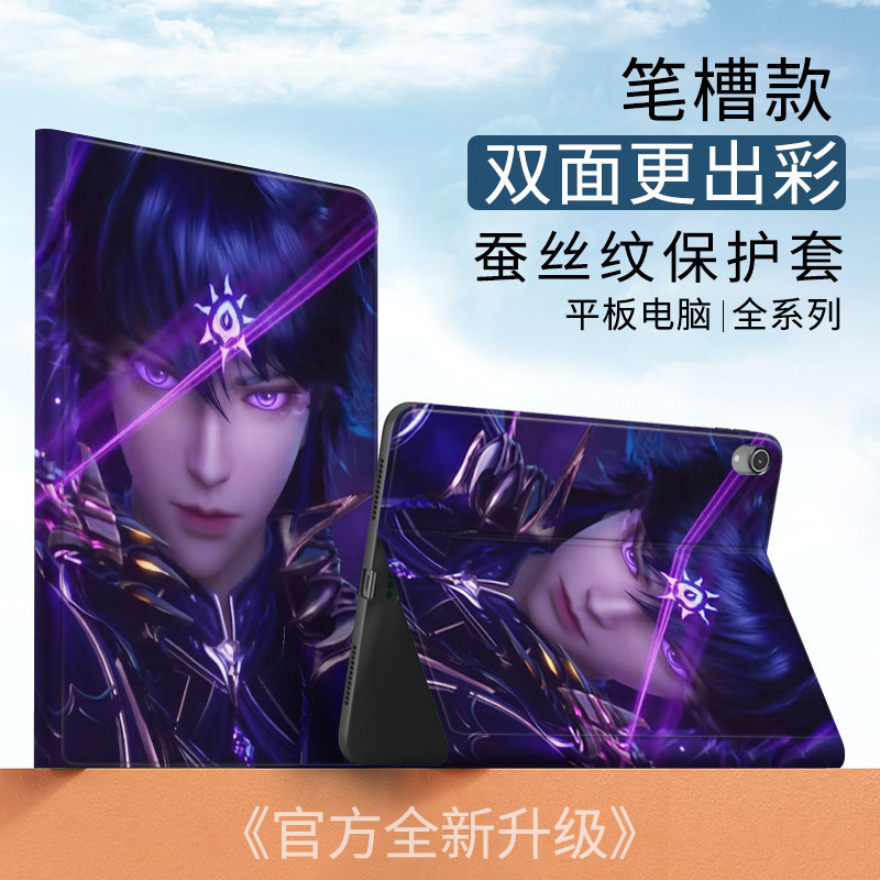 帅气龙皓晨适用华为MatePad11平板10.4神印王座保护套Pro10.8平板9荣耀X8a蚕丝纹air2025款11.5S壳10.1带笔槽图片