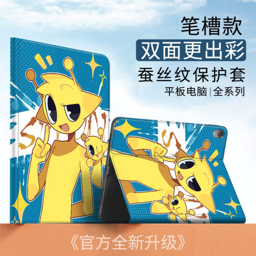 个性创意防摔平板保护套