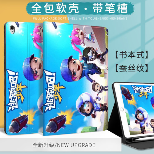 适用苹果Air5逃跑吧少年保护套mimi6创意平板壳10.9笔槽ipad10.2寸air4/32019版个性带笔槽2017/2018 9.7英寸