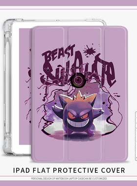 神奇宝贝ipadpro2021保护壳适用苹果耿鬼ipadair4保护套2020平板三折软10.2笔槽第8代11寸Air3/透明9.7寸Pro