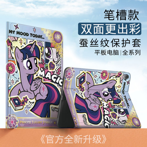 彩虹小马紫悦适用苹果10代10.9Air5 My Little Pony保护套mimi6平板壳10.9笔槽ipad10.2寸air4/3ins少女心