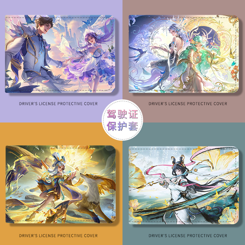 瑶妹驾驶证保护套王者荣耀小乔孙策机动车行驶证套证件公孙离卡包