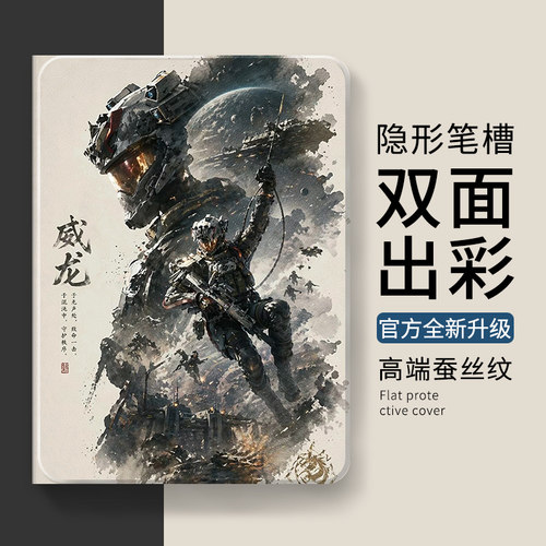 帅气威龙适用华为matepad11.5s三角洲行动平板保护壳matepadse11寸pro2026款荣耀magicpad2保护套9pro柔光m6