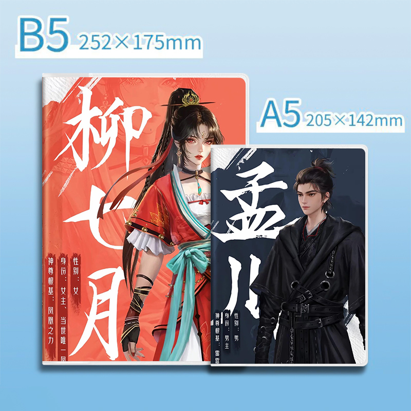 沧元图动漫孟川柳七月宴烬笔记本B5加厚高颜值胶套本记事本学生用课堂学习笔记考研用本子A5软皮日记本记录本