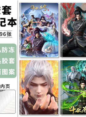 B5胶套笔记本斗破苍穹萧炎56页横线内页A5防水软抄面作业本2025超火国漫男生笔记本胶套二次元日记本手抄本潮