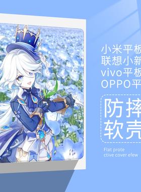 原神周边适用小米7平板6pro保护套oppo/vivo水神芙卡洛斯保护壳11寸联想小新pad11红米Redmipad10.6带笔槽se