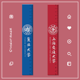 上海交通大学尺子纪念品文具复旦大学直尺亚克力高中小学生励志纪念礼品20cm刻度绘图测量考试直尺子定制礼物