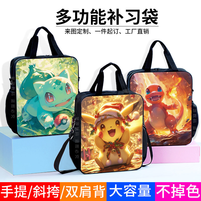 动漫卡通大容量补习袋宝可梦皮卡丘学生手提书袋杰尼龟双肩包儿童补习袋防水斜跨包帆布袋学习补课包中小学生