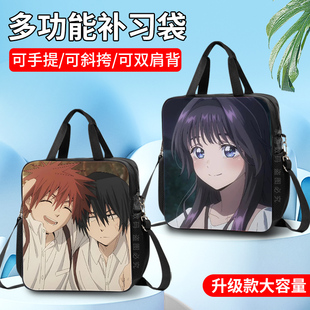 熏香花朵凛然绽放多功能补习袋一二三四年级到六年级周边美术袋和栗薰子儿童手提袋文件袋大容量双肩包斜跨包