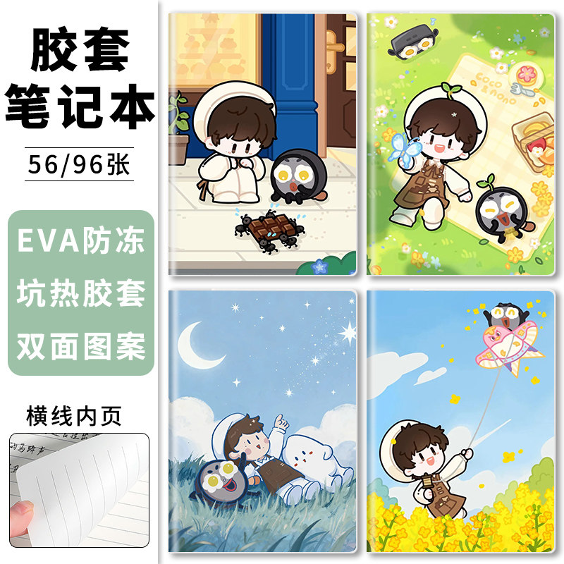 ins卡通Q版周深周可可笔记本b5a5横线内页护眼加厚可平摊防水防污胶套大号16k高颜值男女孩学生儿童练习本子