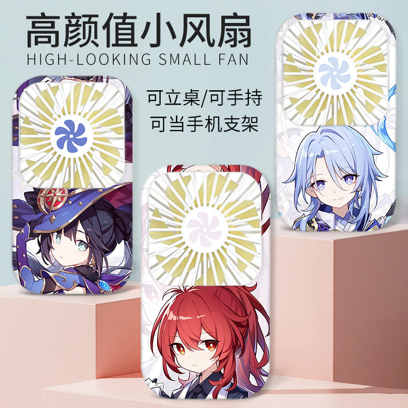 卡通小风扇元神周边莫娜派蒙时尚潮流手持式电扇USB接口充电款小电扇随身携带迷你制冷学生小风扇可定制图案