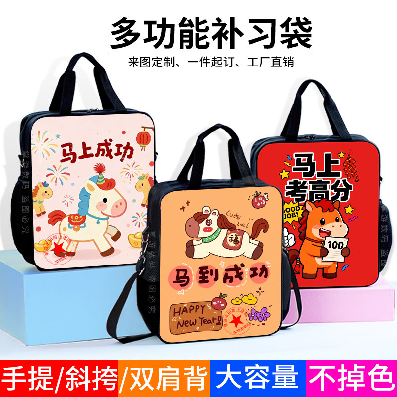 马上成功马年祝福学生手提袋美术袋可爱小马兴趣班补课包中国风初中生补习袋儿童手提包帆布袋小学生斜挎包,文具电教/文化用品/商务用品,补习袋/学科袋/科目袋,淘宝优惠券,粉丝福利购,淘宝优惠卷