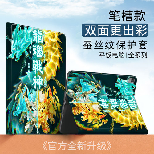 龙魂战神适用苹果10代10.9Air5保护套蛋仔派对mimi6平板壳10.9笔槽ipad10.2寸air4/3蛋仔岛复古国潮air11新款