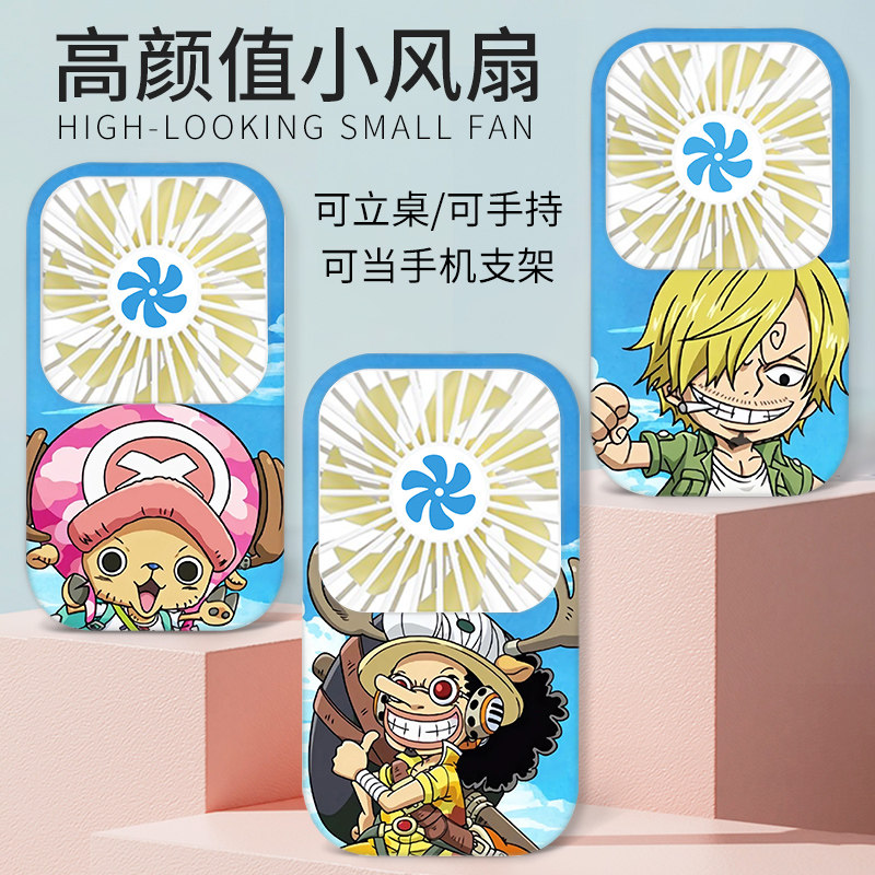 日系卡通小风扇海贼王路飞索隆时尚潮流手持式电扇USB接口充电款小电扇随身携带迷你制冷学生小风扇可定制图