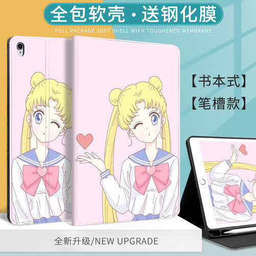 苹果美少女战士可爱风平板保护壳