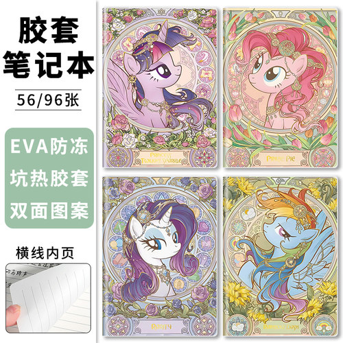 小马宝莉My Little Pony胶套笔记本云宝碧琪紫悦柔柔苹果嘉儿ins卡通时尚封面横线内页A5防水软抄面作业本B5