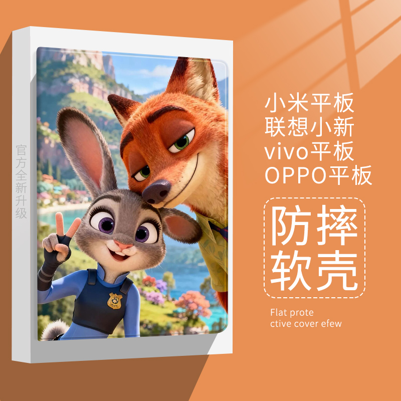 疯狂动物城2适用小米7平板6pro保护套oppo/vivo朱迪尼克狐保护壳11寸联想小新pad11红米Redmipad10.6带笔槽se