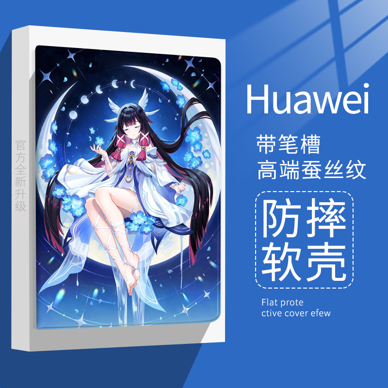 华为MatePad Pro原神哥伦比娅保护套适用matepad11.5S荣耀10.8平板X8a壳11寸防9摔air全包13.2硅胶m6来图定制