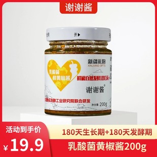 自然发酵百天以上口味丰富乳酸菌黄椒酱中辣 新疆特产品