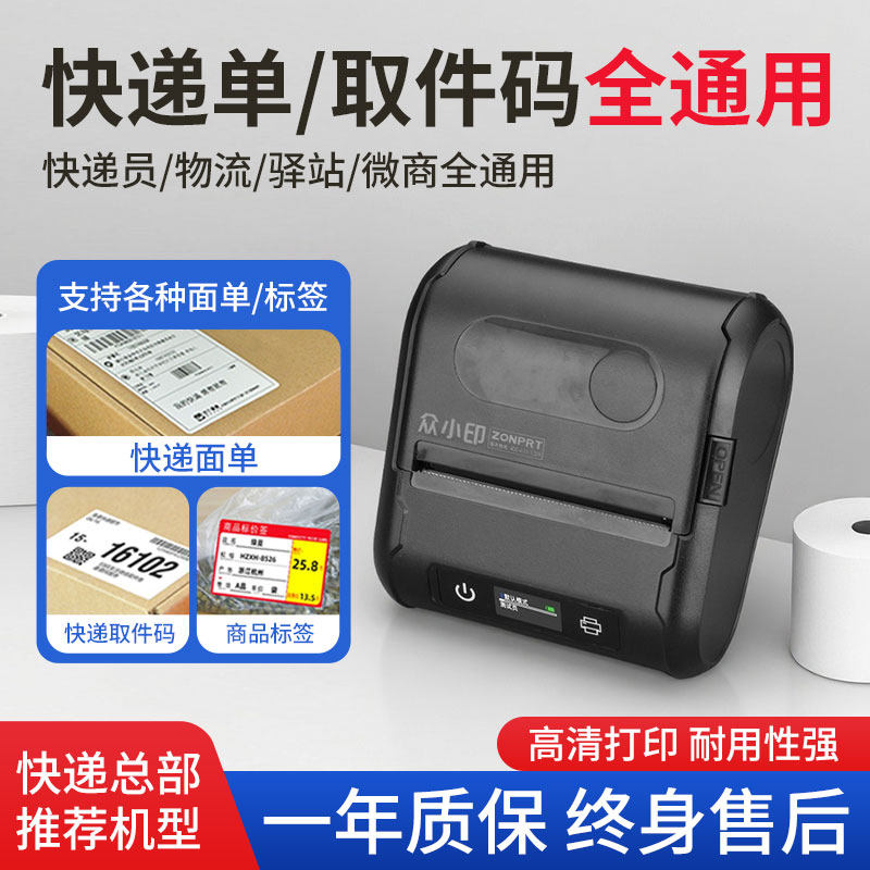 打印猿DLK500便携式快递打印机器手机蓝牙通用版快递员专用中通圆通快递驿站标签取件码面单热敏快递单打单机