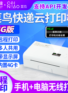 打印猿菜鸟4G快递云打印机DLK200G通用淘宝千牛风火递快宝多多快递100专用手机无线热敏面单远程快递单打单机