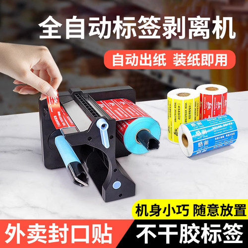 外卖封口贴剥离器全电动效率倍增