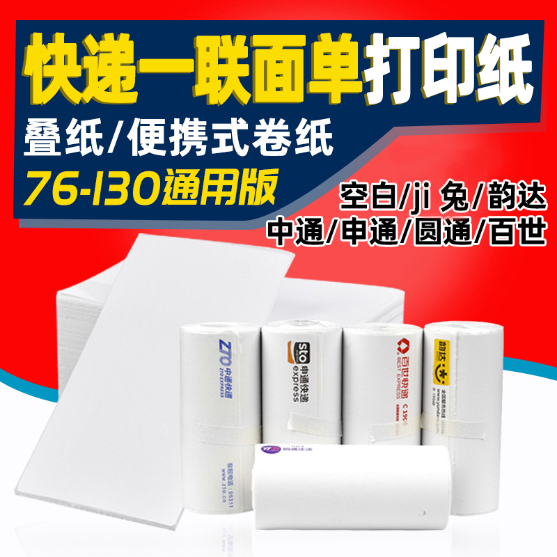 打印机一联单热敏纸字迹清晰