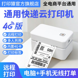 打印猿通用菜鸟4G云打印机手机异地远程无线云打印机 快递打单机快递单打印机 菜鸟淘宝拼多多抖音抖店京东