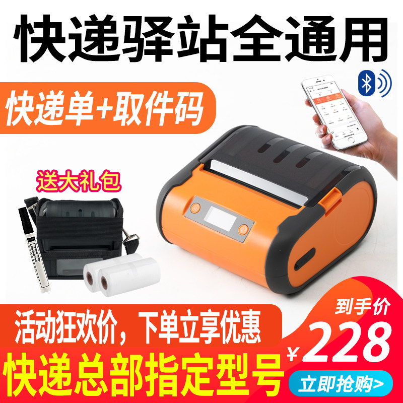打印猿DLK500便携式快递打印机器手机蓝牙通用版快递员专用中通圆通快递驿站标签取件码面单热敏快递单打单机