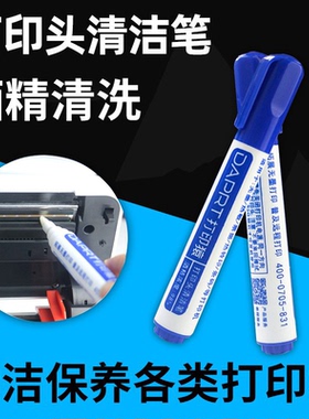 热敏打印机打印头清洁笔酒精清洁笔维修理不干胶打印机条码机标签机碳带快递单打单机清洗笔清洗液清洁剂工具