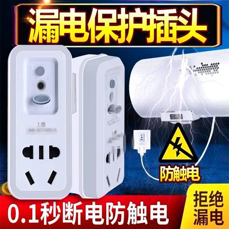 带漏报调热水器10A漏保插头防触电漏电保护插座10A直插