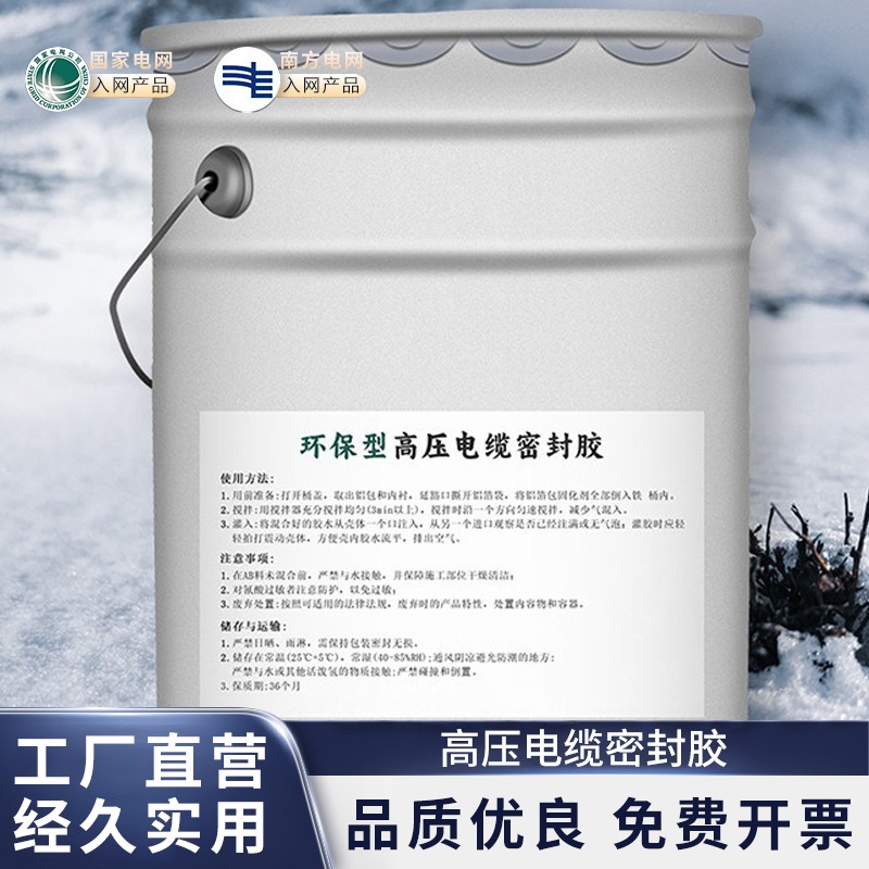 高压电缆密封胶工厂供应 10 35kv破损修复电缆中间接头密封胶