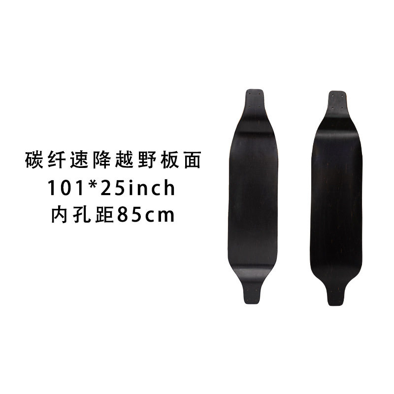碳纤下沉速降越野板101*25cm电动越野竞技比赛公路板专业滑板板面