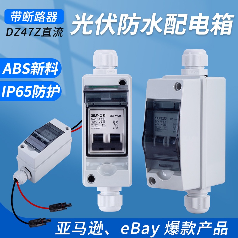 户外防水开关盒塑料防雨配电箱室外小型回路空开盒带断电器