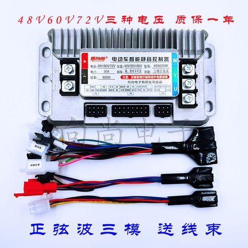 现货电动车控制器 48V60V64V72V三模800W正弦波静音模块全铸铝款