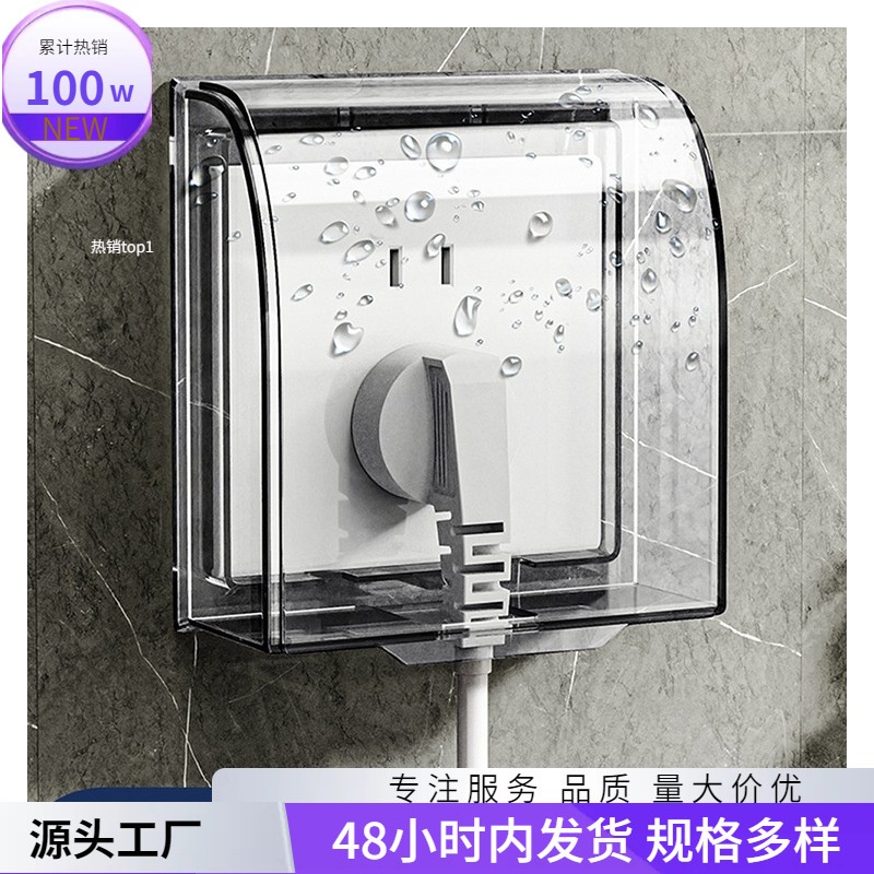 漏电盖插头挡水防水86盒保护浴室罩开关插座面板盒卫生间防水保护