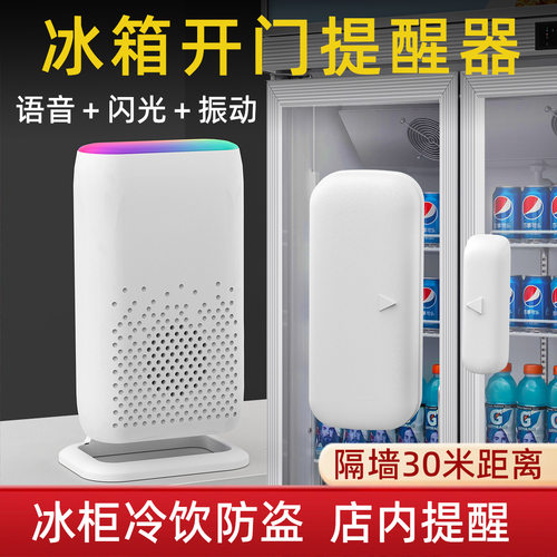 D3K6冰柜冰箱开门提醒器店铺无线门铃窗户阳台门磁报警开门提醒器