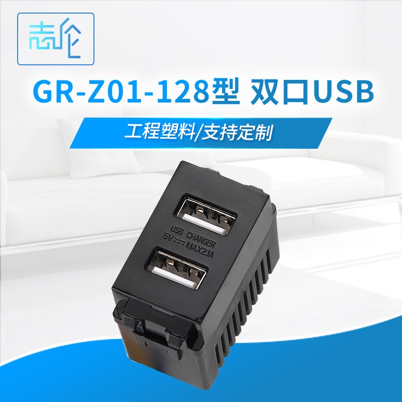 128型USB充电模块双口USB充电器2.1Ａ插座厂家直供嵌入式插座式