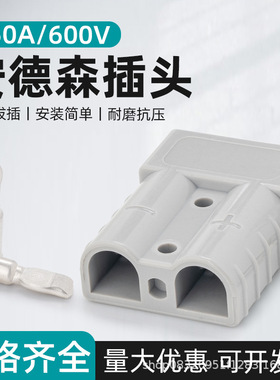 快速接头电动叉车蓄电池充电红色插350A600V电源插件连接器充电头