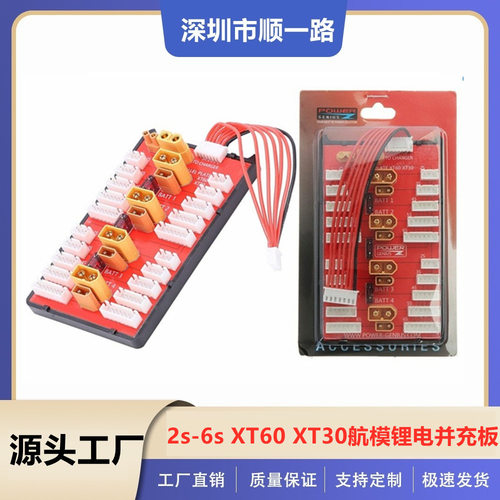 XT60 XT30 二合一 并充板 4组2s-6s航模锂电池同时扩充并联充电板