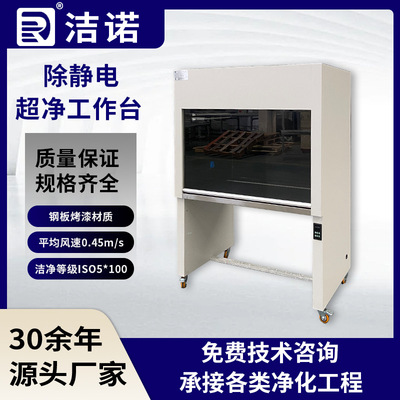 实验室垂直送风低噪音无尘洁净台高效过滤除静电双人超净工作台