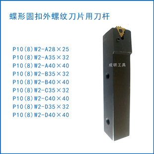 B35X32 石油管螺纹梳刀刀杆数控刀杆P10