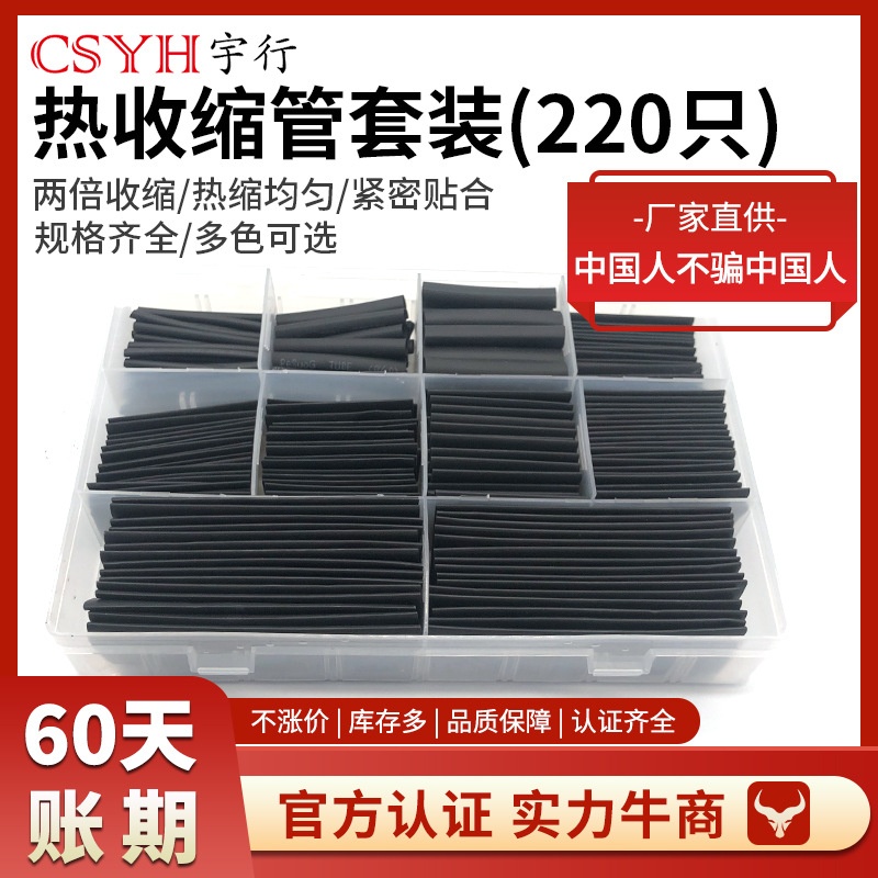 热缩管数据线220PCS电线家用保护套修复接线套盒绝缘套管线束软管