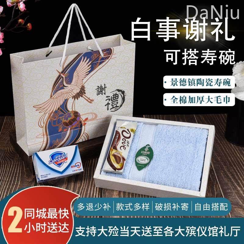 白事回礼包老人寿碗全棉毛巾香皂答谢礼盒丧事丧礼追悼会礼品套装