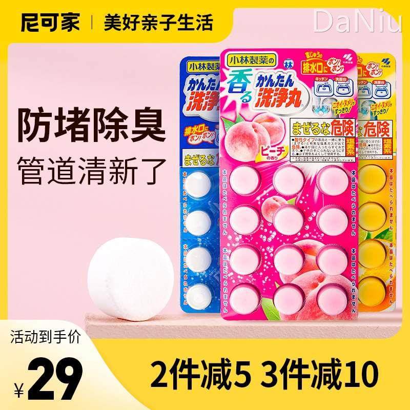 小林制药下水道马桶厕所地漏管道疏通剂除臭去异味洗净丸强力溶解